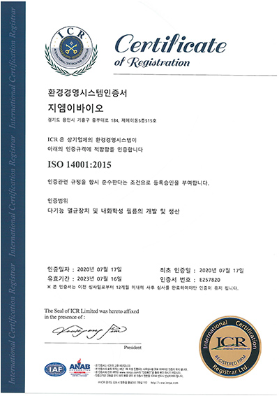 ISO 14001 인증서 (국문)