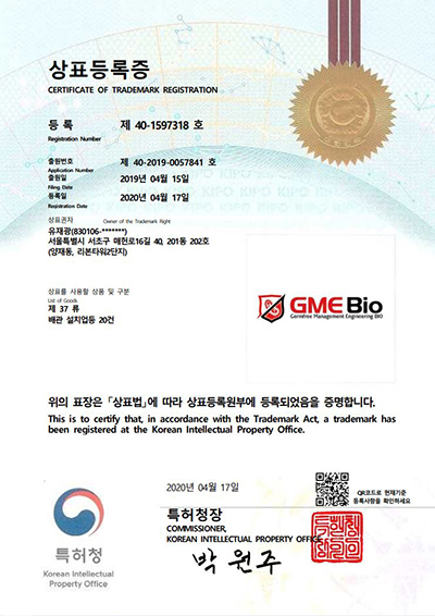 GME Bio 상표등록증 (영문)